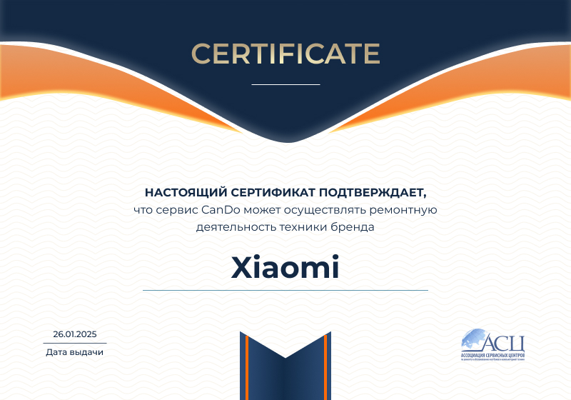 Сертификаты и квалификация сервисного центра CanDO в Тюмени<