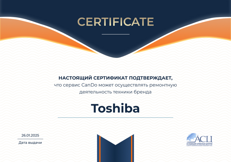 Сертификаты и квалификация сервисного центра CanDO в Тюмени<