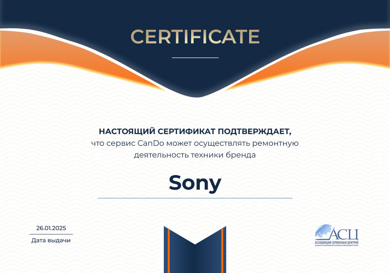 Сертификаты и квалификация сервисного центра CanDO в Тюмени<