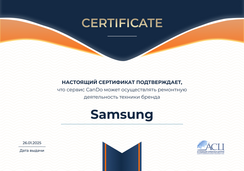 Сертификаты и квалификация сервисного центра CanDO в Тюмени<