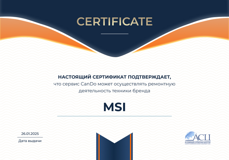 Сертификаты и квалификация сервисного центра CanDO в Тюмени<