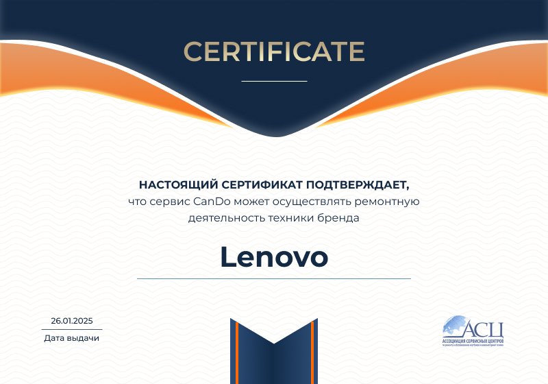 Сертификаты и квалификация сервисного центра CanDO в Тюмени<