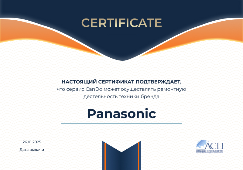 Сертификаты и квалификация сервисного центра CanDO в Тюмени<