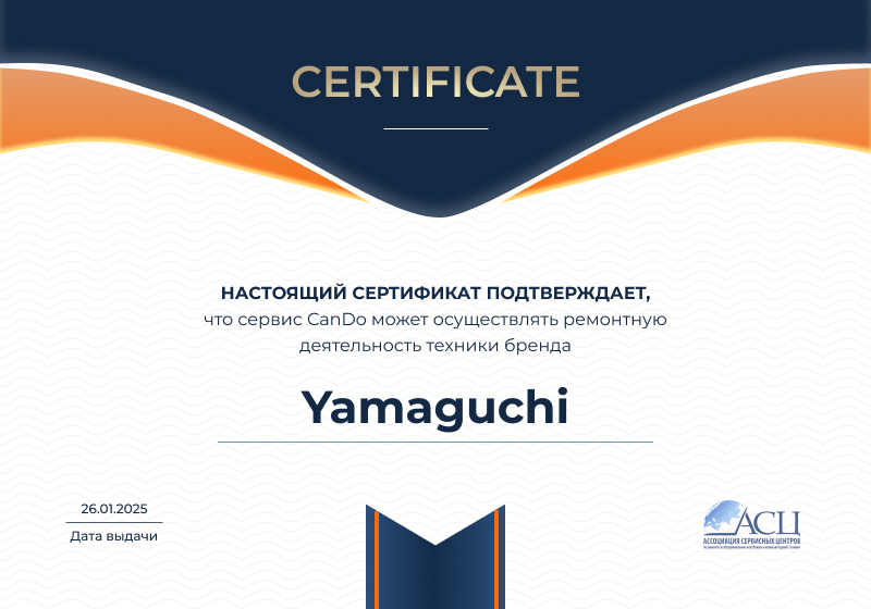 Сертификаты и квалификация сервисного центра CanDO в Тюмени<