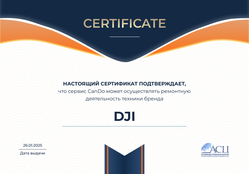 Сертификаты и квалификация сервисного центра CanDO в Тюмени<
