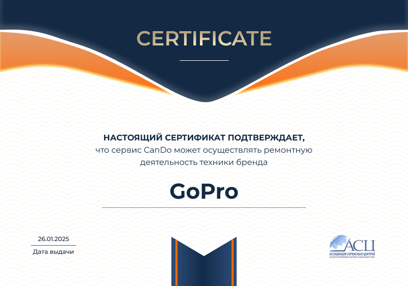 Сертификаты и квалификация сервисного центра CanDO в Тюмени<