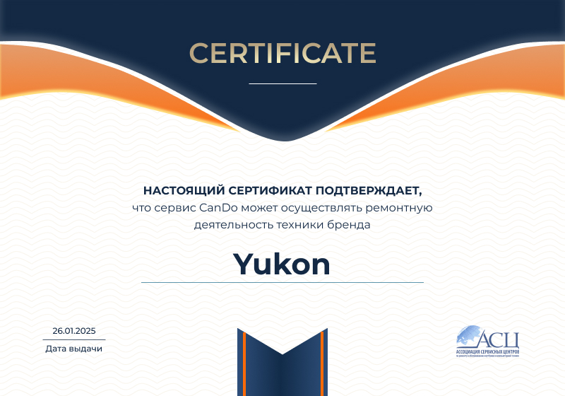 Сертификаты и квалификация сервисного центра CanDO в Тюмени<