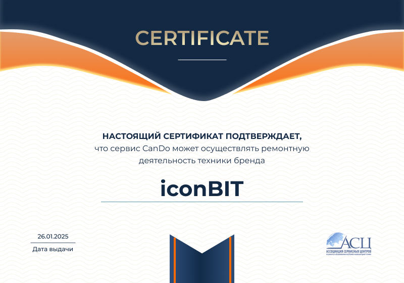 Сертификаты и квалификация сервисного центра CanDO в Тюмени<