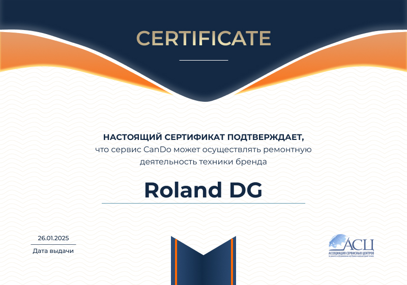 Сертификаты и квалификация сервисного центра CanDO в Тюмени<