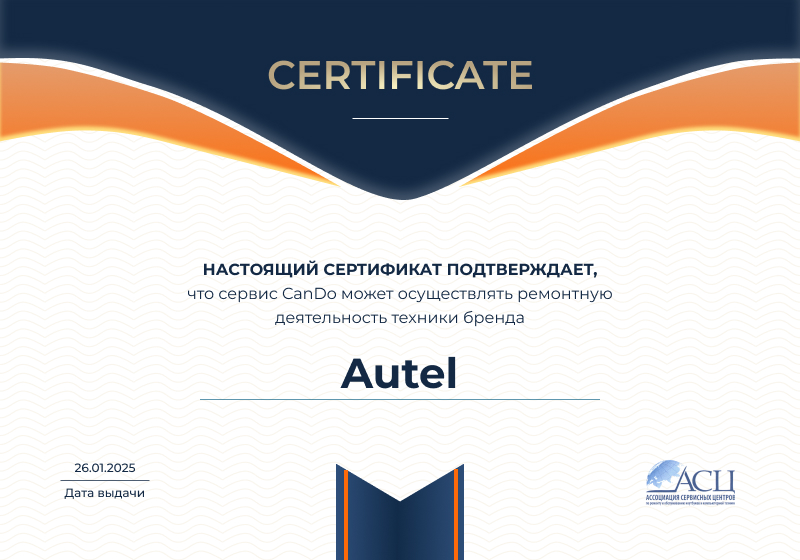 Сертификаты и квалификация сервисного центра CanDO в Тюмени<