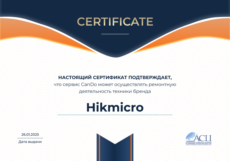 Сертификаты и квалификация сервисного центра CanDO в Тюмени<