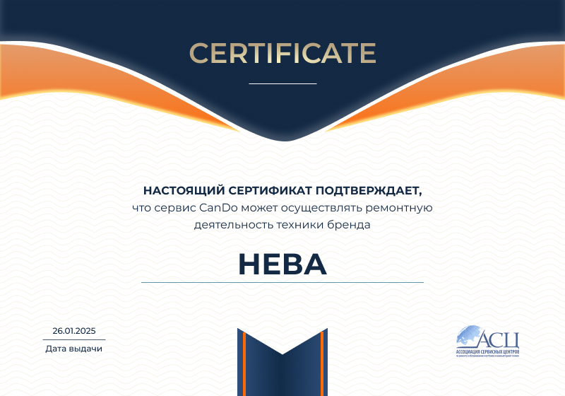 Сертификаты и квалификация сервисного центра CanDO в Тюмени<